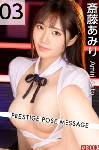 Amiri Saito 斎藤あみり - PRESTIGE POSE MESSAGE 03 职场OL制服诱惑，校园教室与甜美女仆装变装写真