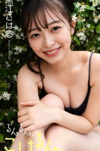 【高清精选】黑江こはる（Koharu Kuroe）甜美泳装写真，夏日泳池边的清纯诱惑，展现令人心动的迷人曲线与治愈笑容，元气满满的日系女神。