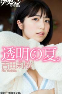 吉田桜 - 透明的夏，清新比基尼夏日户外写真，治愈系少女的曼妙时光