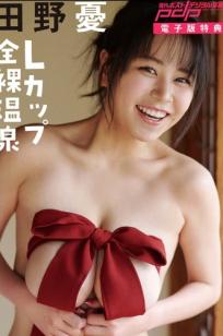 田野憂 - 日式和服温泉私房写真：身材傲人极致诱惑，榻榻米上的唯美大尺度呈现