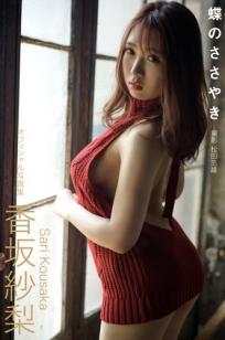 香坂紗梨 - 蝶のささやき，日系清新甜美浴衣私房照，展现慵懒家居风格的治愈系尤物