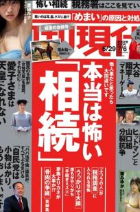 [Weekly Gendai] 2024.06.29-07.06 豊田ルナ、南みゆか、星名美津紀合集：日本写真偶像夏日泳装比基尼、私房诱惑、大尺度福利写真