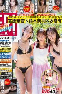 [FRIDAY] 日本女神周刊写真：志田音々等多位人气偶像 居家内衣风格 极致性感曲线美