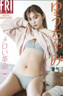 ゆうちゃみ - メロい革命 vol.1 居家私房写真，浅粉色卫衣简约穿搭，清纯甜美与慵懒性感并存