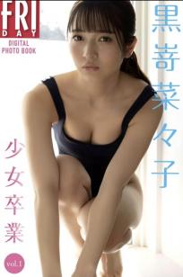 黑嵜菜々子 - 少女毕业 vol.1 居家私房写真 内衣诱惑清纯甜美演绎