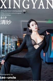 星颜社清妙：职场诱惑与黑蕾丝内衣的极致碰撞，上演让人心跳加速的深情暧昧，尽显傲人身材曲线