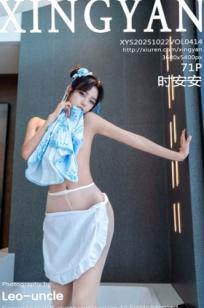 XingYan星颜社-414-时安安-Cos蓝色旗袍春丽浴缸场景-2025.10.22