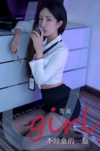 UGirlsApp尤果圈爱尤物-2934-萱宸-《不经意的一触》-2024.09.02