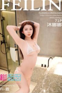 FeiLin嗲囡囡-485期 沐娜娜性感白色比基尼私房照，绝美诱惑浴室大尺度写真，身材傲人，极致视觉盛宴，2024.11.14更新