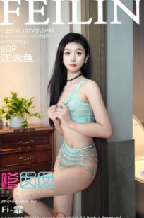 FeiLin嗲囡囡-482-江念鱼：蓝绿镂空网状情趣内衣，极致诱惑大尺度私房写真