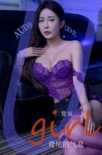 UGirlsApp尤果圈爱尤物-萱宸《鸢尾的气息》：紫韵蕾丝内衣写真，极致长腿丝袜视觉盛宴，打造高级感性感女神诱惑大片