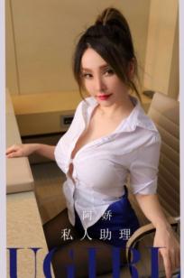UGirls尤果圈阿娇《私人助理》办公室职场OL制服诱惑黑丝美腿性感高清写真