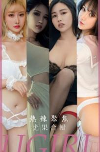 UGirlsApp尤果圈爱尤物-2789-尤果合辑-《热辣聚焦》-2024.02-22 橙色比基尼极品写真、钢琴女神性感私房演绎