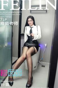 FeiLin嗲囡囡-477-雅茹老师：知性OL职场套装，白衬衫黑皮裙黑丝，大胆诱惑私房大尺度写真