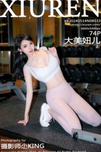 XiuRen秀人网-8533-大美妞儿，健身房运动女神白背心与修身瑜伽裤，浴室私房大尺度写真，极致诱惑肉感身材，2024.05.14