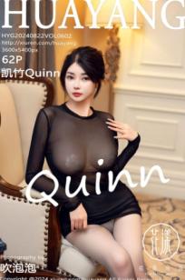 花漾HuaYang-602 凯竹Quinn室内私房写真，黑纱透视诱惑绝美曲线，极致成熟魅力大尺度福利摄影