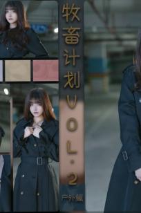 鹿八岁 牧畜计划VOL.2 绳艺捆绑 蕾丝内衣 黑色风衣 性感女神私房写真 [121P]
