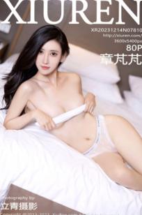 XiuRen秀人网-7810-章芃芃-绿灰色运动瑜伽服与私房性感内衣写真，极致身材诱惑，诠释运动魅力-2023.12.14