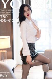 YouMi尤蜜荟-1042-心妍小公主，白色衬衫黑丝诱惑，极品美腿尽显极致性感私房写真大尺度无圣光-2024.03.20