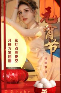 UGirlsApp尤果美幸baby《传统节日元宵节》：温婉居家风，粉色玫瑰礼裙，优雅知性魅惑写真