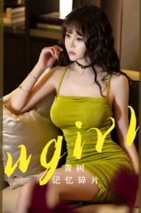UGirlsApp尤果圈爱尤物-2696-青树-《记忆碎片》-2023.10.03 - 紧身绿裙气质女神室内私房写真无圣光大尺度