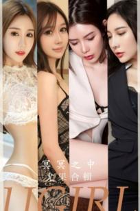 UGirlsApp尤果圈爱尤物-2685-模特合辑《冥冥之中》-Vivian职场OL诱惑与蕾丝礼服写真