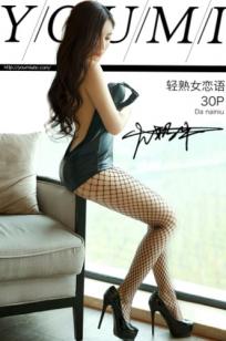 [YouMi尤蜜] 2019.07.18 模特大奶牛《轻熟女恋语》系列写真：黑色连体衣与渔网袜的极致诱惑，尽显轻熟女火辣曲线美
