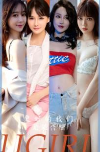 UGirls尤果合辑-2638-《更好的我们》：欣凌性感私房街拍写真，呈现多面诱惑与绝美气质女神高清套图