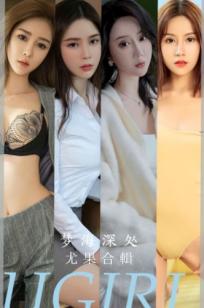 UGirlsApp尤果圈爱尤物-2615-模特孙一菲《梦海深处》高清写真，涵盖针织居家、私房内衣与办公室OL制服诱惑，气质迷人，风情万种