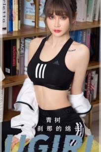 UGirls尤果网青树《刹那的绵长》写真，运动风私房大尺度，黑色运动套装下展露极致火辣身材与蜜桃翘臀