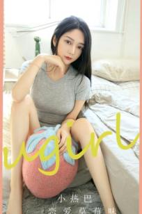 UGirlsApp尤果圈-小热巴《恋爱草莓味》：私房卧室素颜风，极致美腿与白嫩肌肤的纯欲诱惑，居家甜美写真集