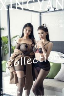 XingYan星颜社：刘钰儿、李丽莎双姝私房照，风衣搭配黑丝内衣尽显极致性感诱惑，高颜值女神酒店大尺度定格