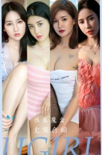 UGirls尤果圈私房精选：可儿、萌汉药与悠悠《性感魔盒》绝美写真合集，多变风格魅力展现，无圣光极致视觉诱惑