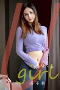 UGirls尤果圈-2546-做你的小猫-《戒不掉》：绝美模特演绎私房蕾丝内衣与居家瑜伽服诱惑，极致身材尽显性感冷艳，清纯唯美让人心动