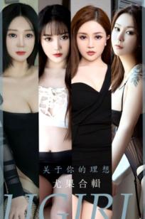 UGirlsApp尤果圈爱尤物-2460-模特合辑-《关于你的理想》高清私房写真，涵盖浴室诱惑与清纯居家风格，探索多面魅力女神空间。