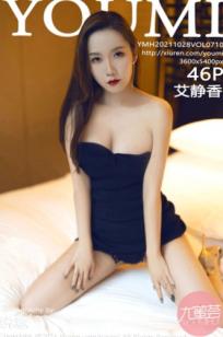 YouMi尤蜜荟-710-艾静香-冷艳性感女神，成都酒店私房黑色典雅礼裙写真，气质高级诱惑撩人