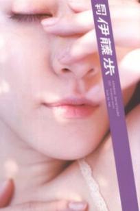 伊藤歩 Ayumi Ito 月刊系列清新唯美写真集 梦幻艺术风格私房照