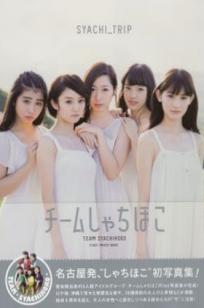 日本偶像团体Team Syachihoko写真集《SYACHI TRIP》，清纯少女户外旅拍，元气清新治愈系风格