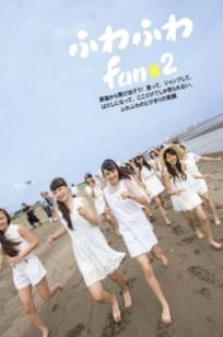 ふわふわ (Fuwa Fuwa) 日本青春女子偶像团体清新甜美户外写真集 [102P]