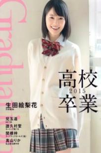 PB写真集_生田绘梨花、儿玉遥《Graduation 高校毕业》日系青春校园写真，清纯制服女孩校服魅力
