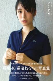 长滨宁琉 (Nagahama Neru) 1st写真集《这里开始》清新旅拍，海边泳装与唯美烟花系列，治愈系甜美女神写真