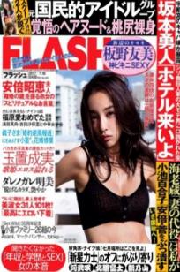 FLASH杂志精选：板野友美、达雷诺加雷明美等群星夏日比基尼与私房性感美图写真共13P