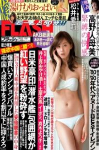 FLASH杂志写真_朝比奈彩、高野人母美、村上友梨、松井爱莉合集：清纯校服与性感比基尼、冷艳绑带艺术大片