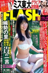 FLASH杂志写真_ 大原优乃 中川祐子 出口亜梨沙_ 居家私房与街拍风情_ 2018高清写真集