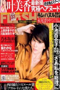 FLASH杂志写真集：米仓凉子、叶美香等众星演绎，性感比基尼与诱惑私房精选摄影