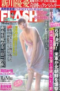 FLASH杂志精选：新川优爱、真野惠里菜等女神合集，涵盖性感泳装比基尼与清新写真大片