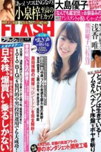 FLASH写真杂志：大岛优子、小泉梓、青木直子等精选写真大赏，私房大尺度影像记录