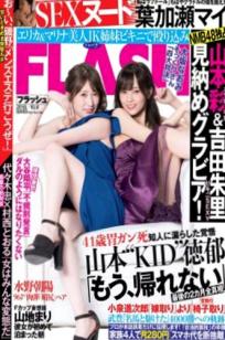 FLASH杂志 2018.10.09期 山本彩 吉田朱里 福原遥等日本当红女神写真合集