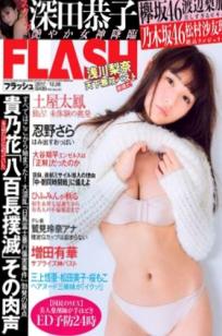FLASH杂志精选写真：浅川梨奈、土屋太凤、深田恭子等女神比基尼私房诱惑精选