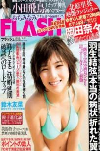 FLASH杂志写真_ 岡田奈々 わちみなみ 柏木由紀等2018.02.27 日本美女泳装比基尼私房大尺度女神写真